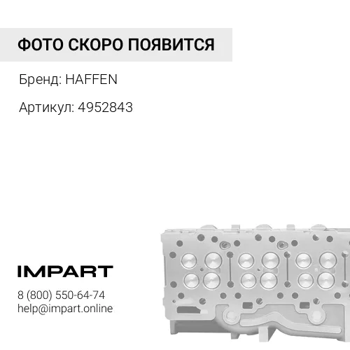 4952843 Головка блока цилиндров QSM ISM M11 2864028 HAFFEN