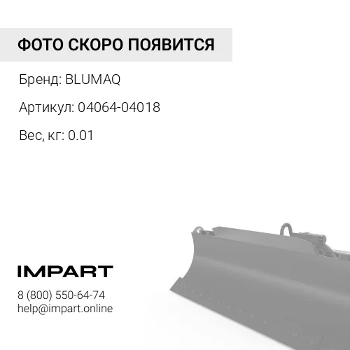 04064-04018 Стопорное кольцо