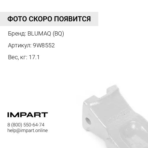 9W8552 BQ ПРИМЕЧАНИЕ