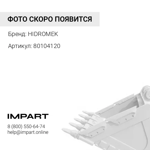80104120 Палец фронтального ковша верхний 102B102S