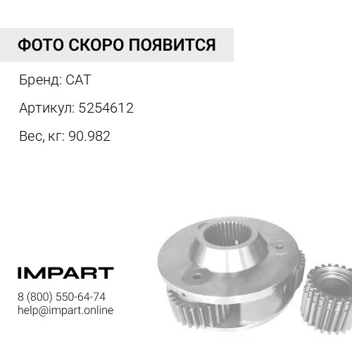 5254612 Устройство CPLR AR#PUY, шт