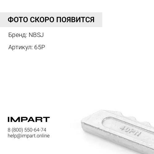 Палец коронки 65P