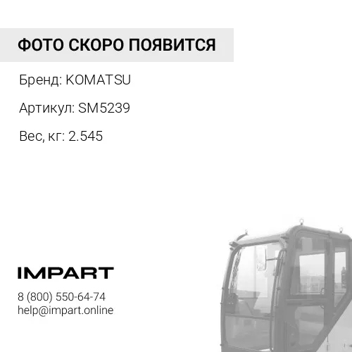 ЗАСТЕЖКА SM5239 СПЕРЕДИ