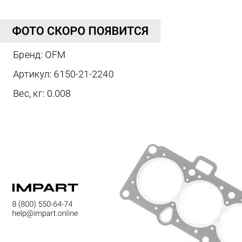 6150-21-2240 Уплотнение гильзы