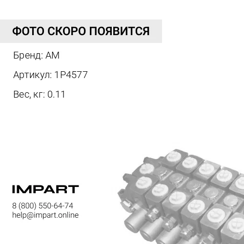 1P4577 Фланец системы труб рабочей жидкости