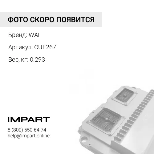 CUF267 Катушка зажигания
