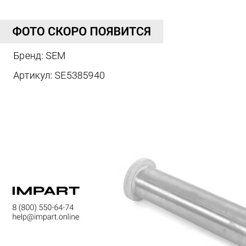SE5385940 SE5385940 Палец SEM