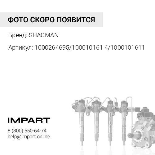 1000264695/1000101614/1000101611 Трубка топливная высокого давления комплект 6 шт. WP12 X3000 SHACMAN