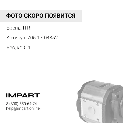 705-17-04352 Втулка