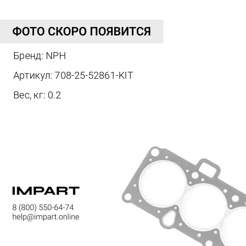708-25-52861-KIT Ремкомплект насоса PC200-7,8 (сальник+набор о-колец) 708-25-52861-KIT (PC200-7) NPH