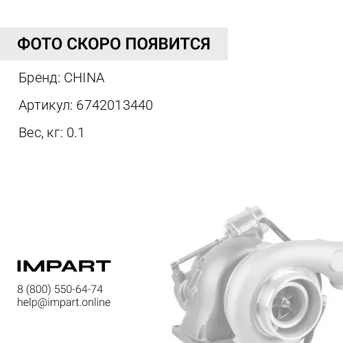 6742013440 Шланг подачи масла в турбокомпрессор 6D114-1/2 6742013440 CHINA