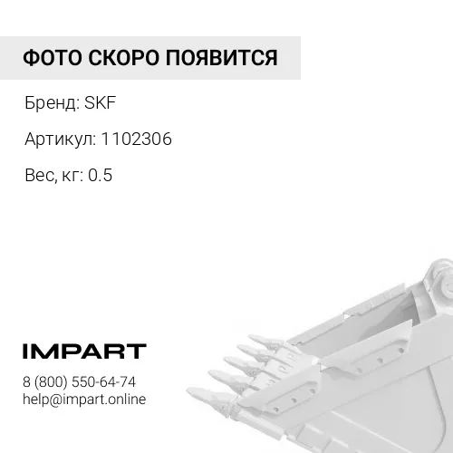 1102306 Р/к г/ц ковша ZX200-3/5 1102306 SKF