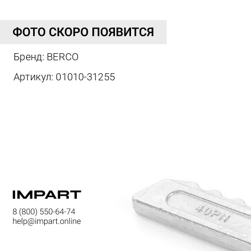 Болт M12 х 55 (01010-31255)