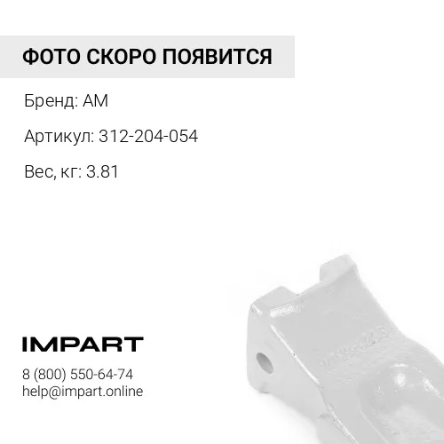 Зуб 312-204-054