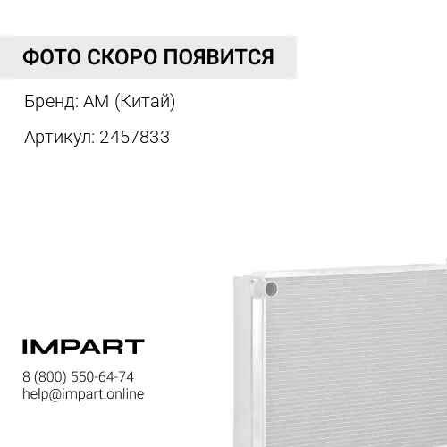 2457833 радиатор отопителя