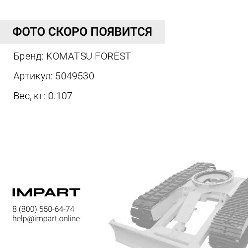5049530 УПЛОТНЕНИЕ