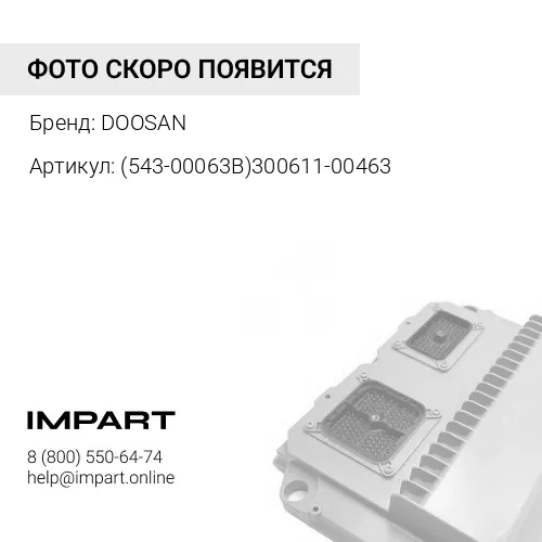 Контроллер (543-00063B)300611-00463