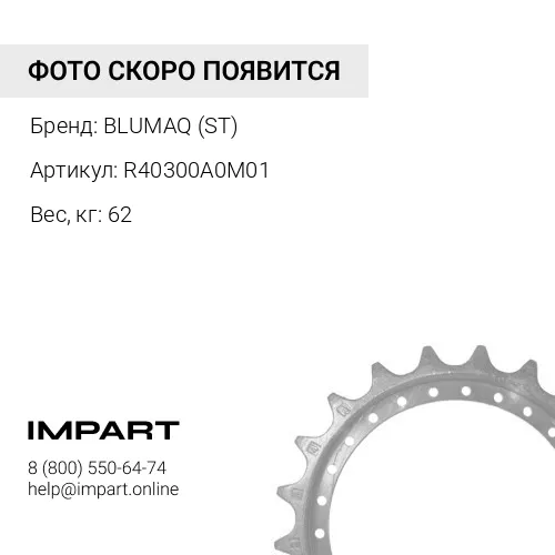 R40300A0M01 ЗВЕЗДА