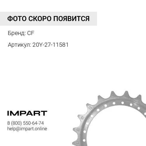 20Y-27-11581 ЗВЕЗДОЧКА ТРАНСМИССИИ