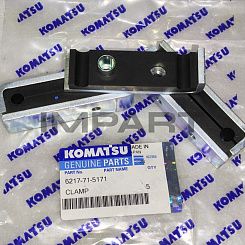 6217-71-5171 ХОМУТ KOMATSU